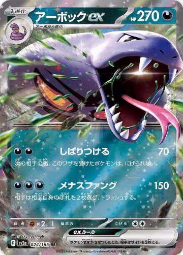 Arbok ex - 024/165 (024/165), Pokemon Card 151 — Pokémon JP card price
