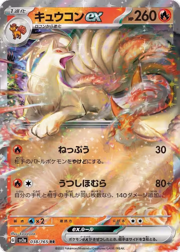 Ninetales ex - 038/165 (038/165), Pokemon Card 151 — Pokémon JP card price