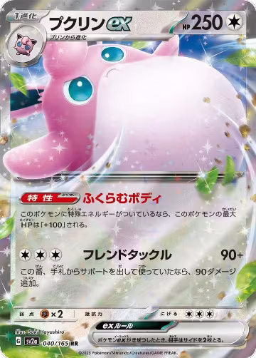 Wigglytuff ex - 040/165 (040/165), Pokemon Card 151 — Pokémon JP card price