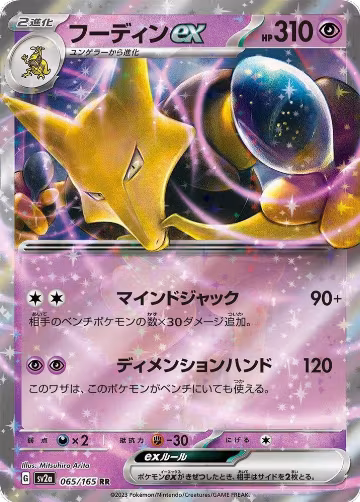 Alakazam ex - 065/165 (065/165), Pokemon Card 151 — Pokémon JP card price