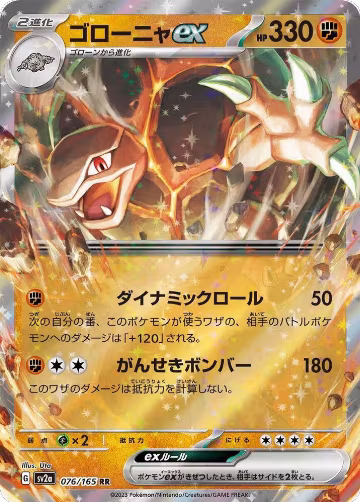 Golem ex - 076/165 (076/165), Pokemon Card 151 — Pokémon JP card price