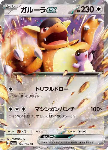 Kangaskhan ex - 115/165 (115/165), Pokemon Card 151 — Pokémon JP card price