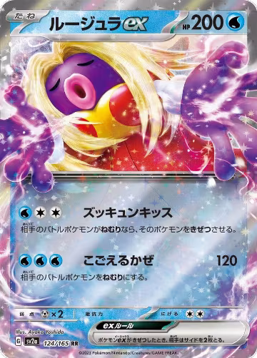 Jynx ex - 124/165 (124/165), Pokemon Card 151 — Pokémon JP card price