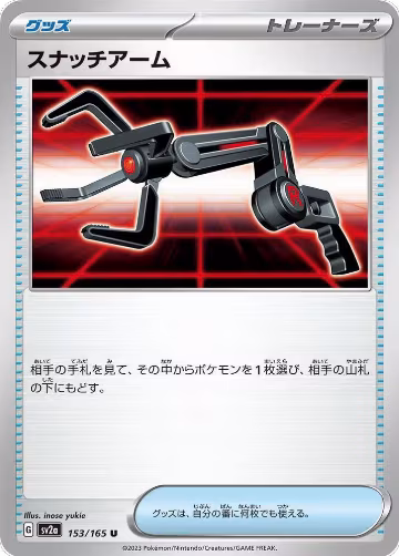 Grabber (153/165), Pokemon Card 151 — Pokémon JP card price