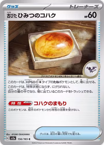 Antique Old Amber (156/165), Pokemon Card 151 — Pokémon JP card price