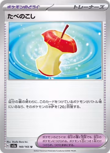 Leftovers (160/165), Pokemon Card 151 — Pokémon JP card price