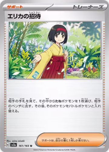 Erika's Invitation - 161/165 (161/165), Pokemon Card 151 — Pokémon JP card price