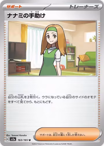 Daisy's Help - 163/165 (163/165), Pokemon Card 151 — Pokémon JP card price