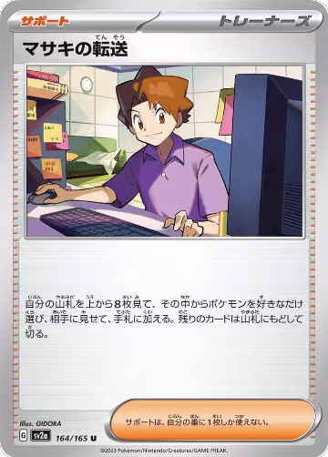 Bill's Transfer - 164/165 (164/165), Pokemon Card 151 — Pokémon JP card price