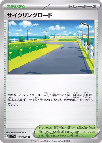 Cycling Road (165/165), Pokemon Card 151 — Pokémon JP card price