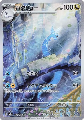 Dragonair - 182/165 (182/165), Pokemon Card 151 — Pokémon JP card price