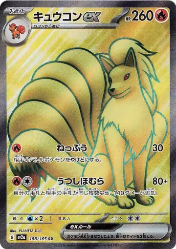 Ninetales ex - 188/165 (188/165), Pokemon Card 151 — Pokémon JP card price