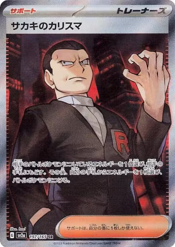 Giovanni's Charisma - 197/165 (197/165), Pokemon Card 151 — Pokémon JP card price