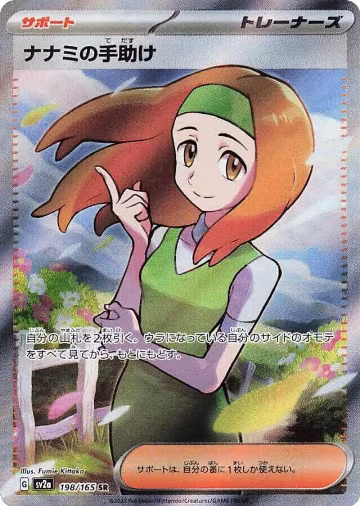 Daisy's Help - 198/165 (198/165), Pokemon Card 151 — Pokémon JP card price