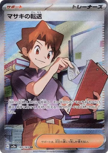 Bill's Transfer - 199/165 (199/165), Pokemon Card 151 — Pokémon JP card price