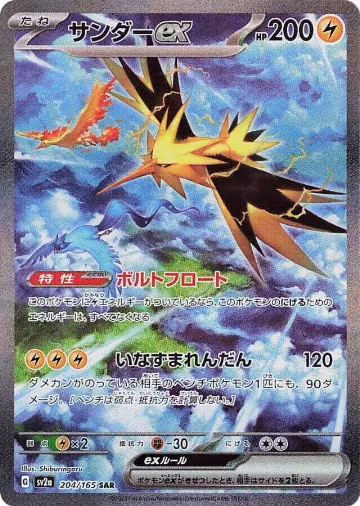 Zapdos ex - 204/165 (204/165), Pokemon Card 151 — Pokémon JP card price
