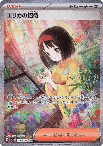 Erika's Invitation - 206/165 (206/165), Pokemon Card 151 — Pokémon JP card price