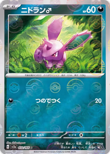Nidoran M (Poke Ball Pattern) (032/165), Pokemon Card 151 — Pokémon JP card price