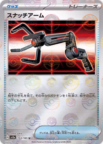 Grabber (Poke Ball Pattern) (153/165), Pokemon Card 151 — Pokémon JP card price
