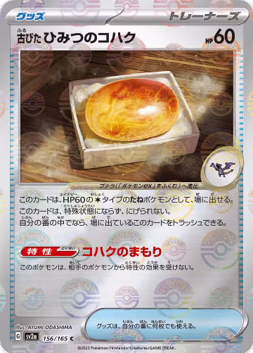 Antique Old Amber (Poke Ball Pattern) (156/165), Pokemon Card 151 — Pokémon JP card price