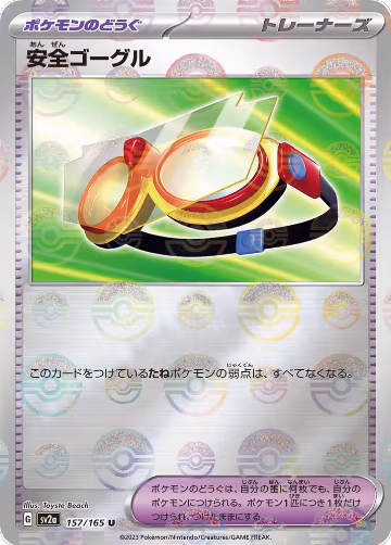 Protective Goggles (Poke Ball Pattern) (157/165), Pokemon Card 151 — Pokémon JP card price