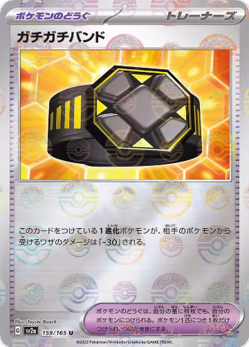 Rigid Band (Poke Ball Pattern) (159/165), Pokemon Card 151 — Pokémon JP card price