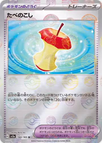 Leftovers (Poke Ball Pattern) (160/165), Pokemon Card 151 — Pokémon JP card price