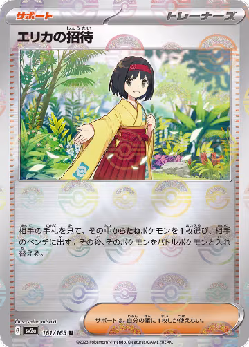 Erika's Invitation - 161/165 (Poke Ball Pattern) (161/165), Pokemon Card 151 — Pokémon JP card price