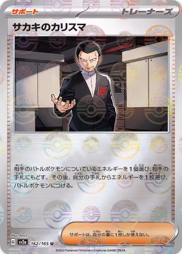 Giovanni's Charisma - 162/165 (Poke Ball Pattern) (162/165), Pokemon Card 151 — Pokémon JP card price