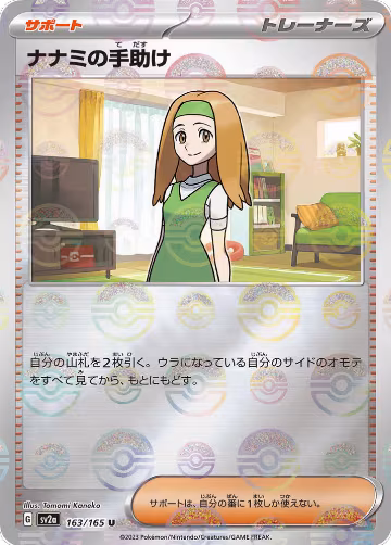 Daisy's Help - 163/165 (Poke Ball Pattern) (163/165), Pokemon Card 151 — Pokémon JP card price