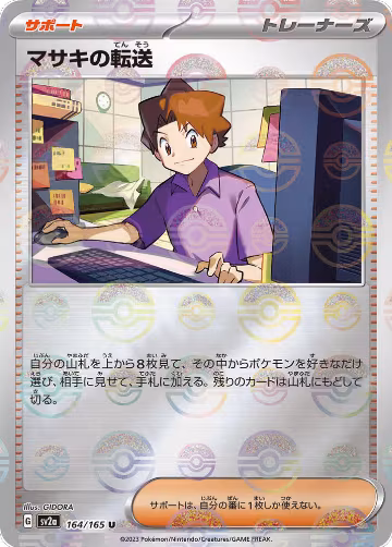 Bill's Transfer - 164/165 (Poke Ball Pattern) (164/165), Pokemon Card 151 — Pokémon JP card price