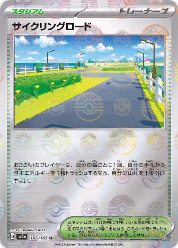 Cycling Road (Poke Ball Pattern) (165/165), Pokemon Card 151 — Pokémon JP card price