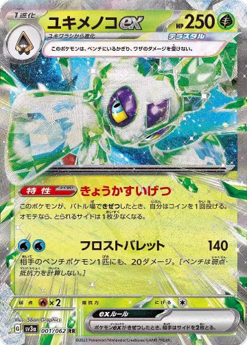 Froslass ex - 001/062 (001/062), Raging Surf — Pokémon JP card price
