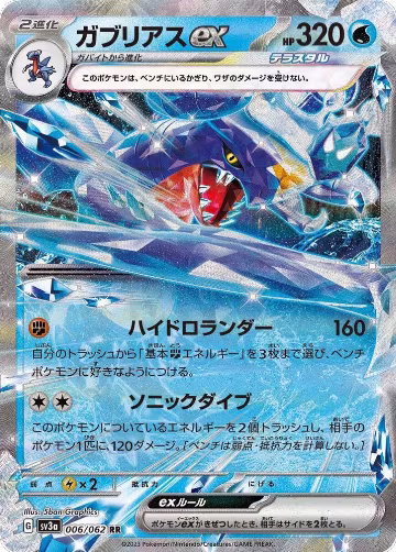 Garchomp ex - 006/062 (006/062), Raging Surf — Pokémon JP card price