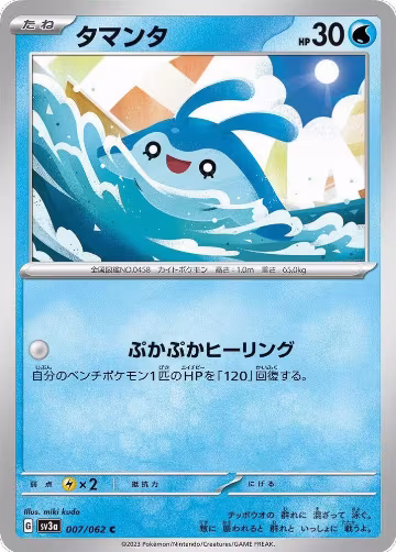 Mantyke - 007/062 (007/062), Raging Surf — Pokémon JP card price