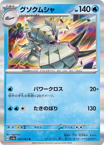 Golisopod (010/062), Raging Surf — Pokémon JP card price
