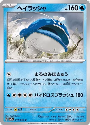 Dondozo (011/062), Raging Surf — Pokémon JP card price