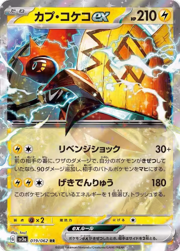 Tapu Koko ex - 019/062 (019/062), Raging Surf — Pokémon JP card price