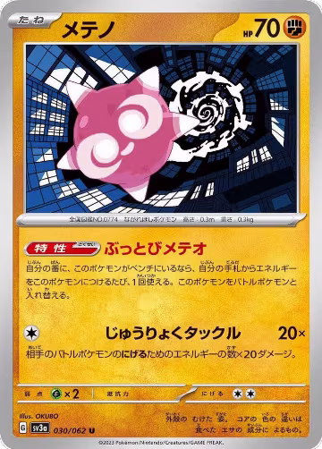 Minior - 030/062 (030/062), Raging Surf — Pokémon JP card price