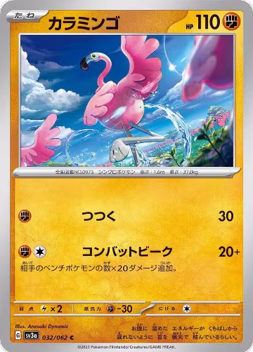 Flamigo (032/062), Raging Surf — Pokémon JP card price