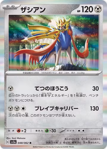 Zacian (048/062), Raging Surf — Pokémon JP card price