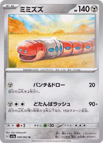 Orthworm (049/062), Raging Surf — Pokémon JP card price