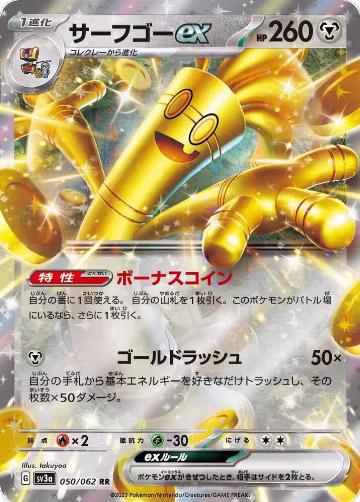 Gholdengo ex - 050/062 (050/062), Raging Surf — Pokémon JP card price