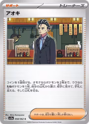 Larry - 058/062 (058/062), Raging Surf — Pokémon JP card price