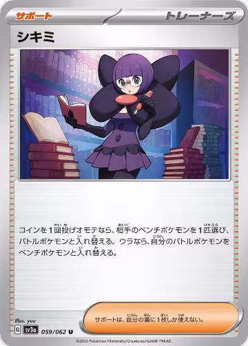 Shauntal - 059/062 (059/062), Raging Surf — Pokémon JP card price