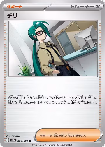 Rika - 060/062 (060/062), Raging Surf — Pokémon JP card price