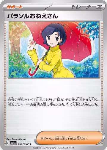 Parasol Lady - 061/062 (061/062), Raging Surf — Pokémon JP card price