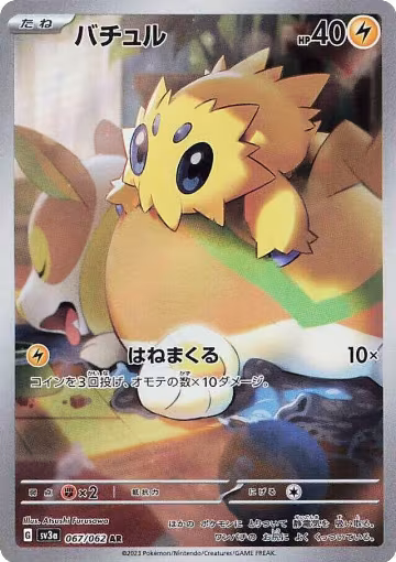 Joltik - 067/062 (067/062), Raging Surf — Pokémon JP card price