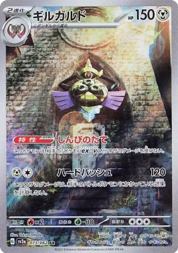 Aegislash - 073/062 (073/062), Raging Surf — Pokémon JP card price