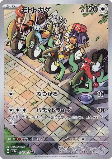 Cyclizar - 074/062 (074/062), Raging Surf — Pokémon JP card price